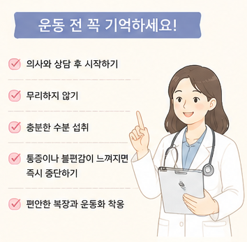 운동 전 꼭 기억 하세요