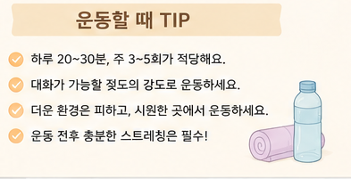 운동할 때 꼭 기억하면 좋은 팁