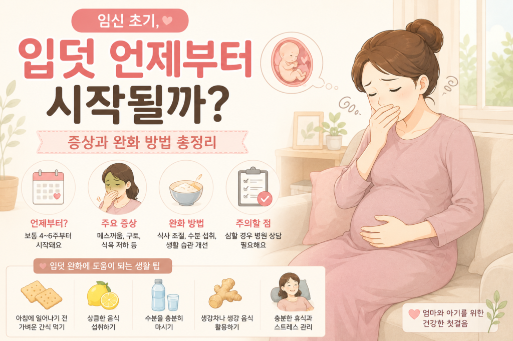 임신 초기 입덧 8가지