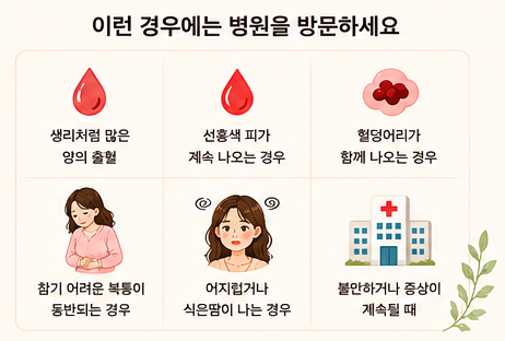 이런 경우에는 병원을 방문하세요