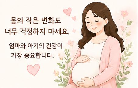 너무 걱정하지 마세요