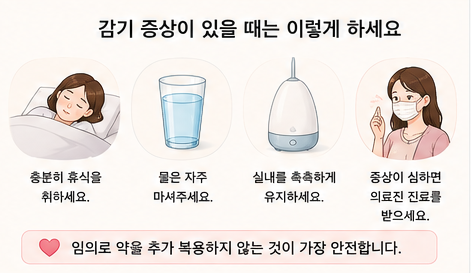 감기 증상이 있을 때는 이렇게 하세요