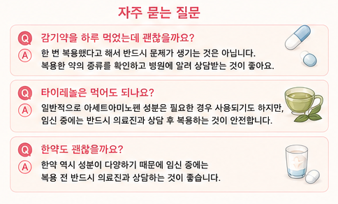 자주 묻는 질문